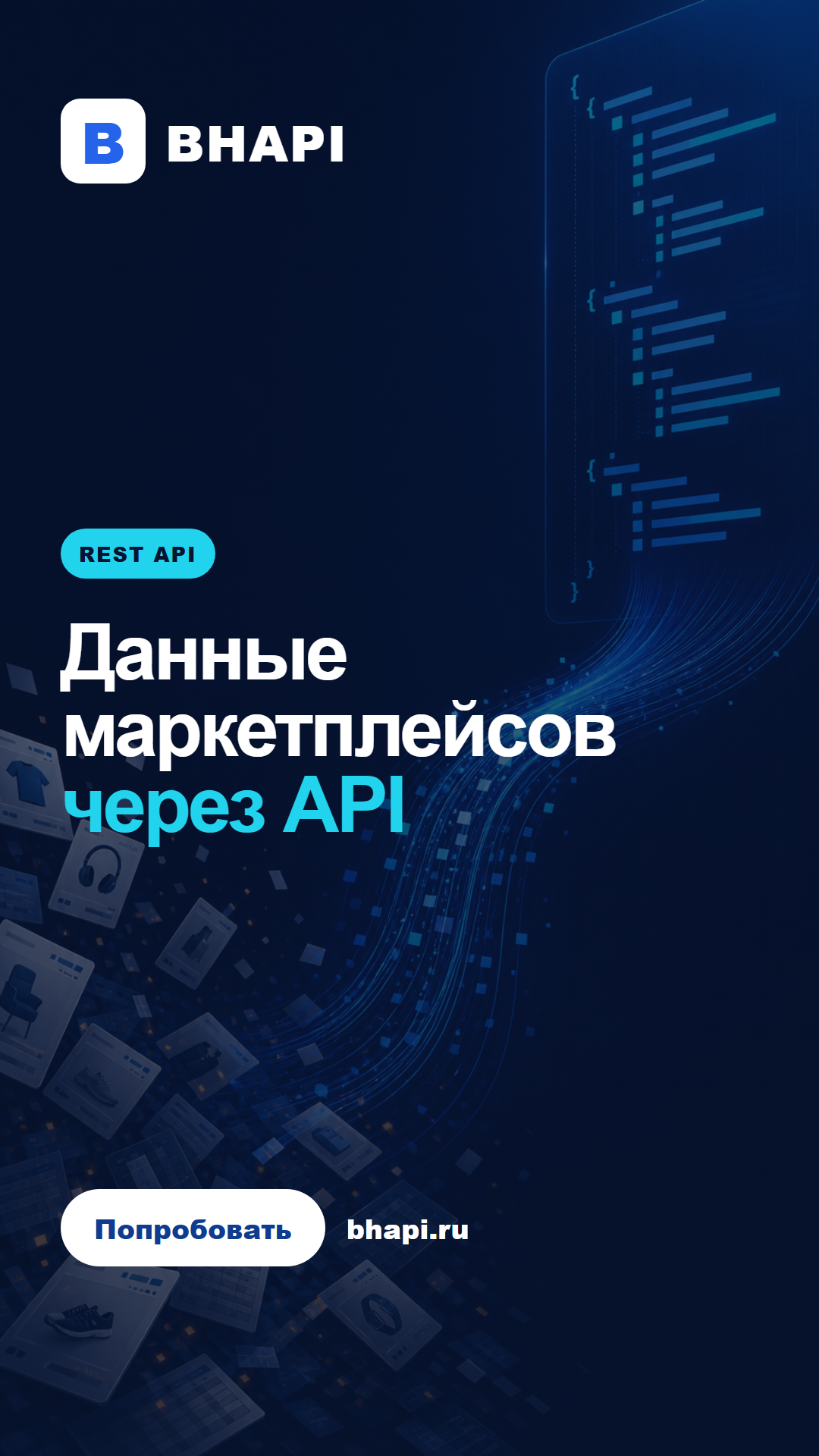 Обложка короткого ролика BHAPI