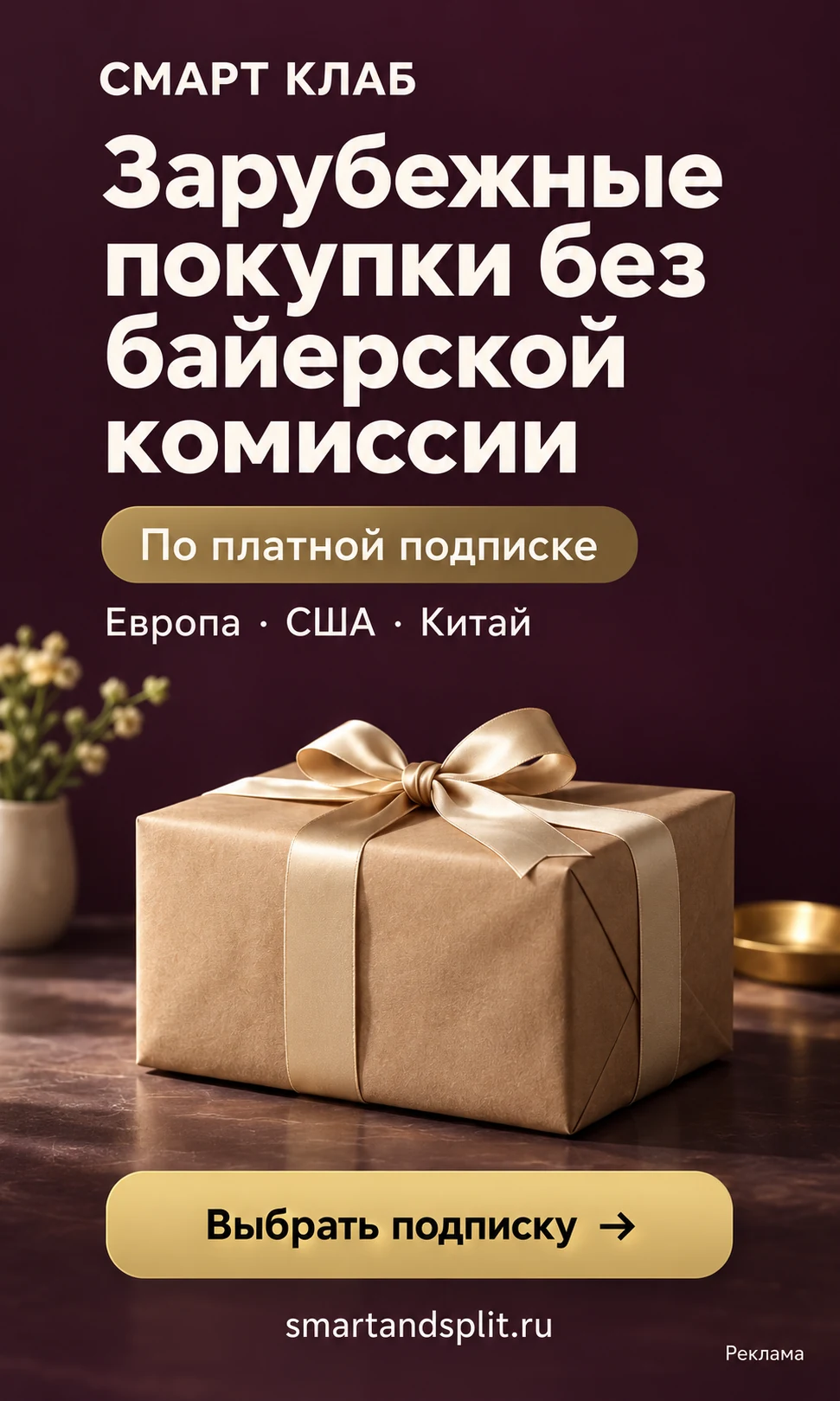 Smartandsplit — партнёр BHAPI